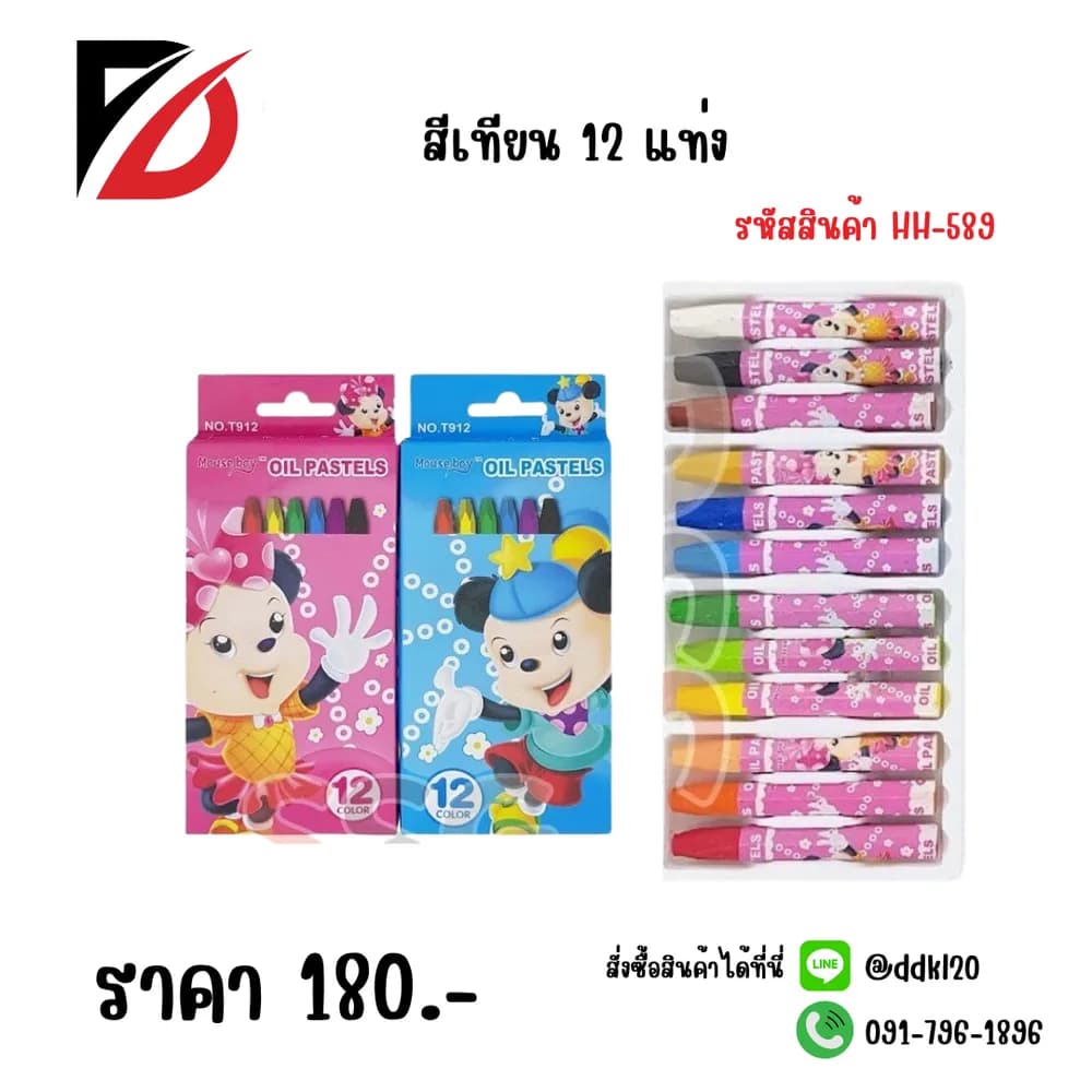 สีเทียน 12 สี 1