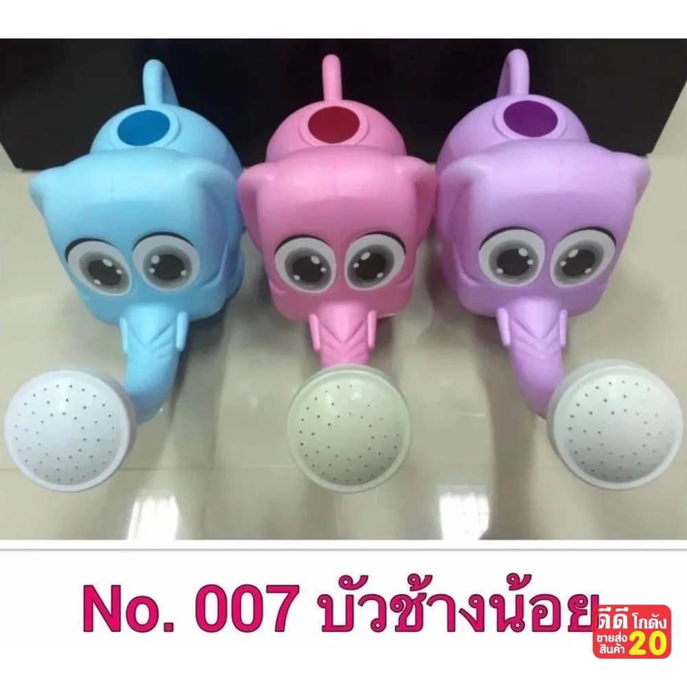บัวรดน้ำ (ช้างน้อย) พาสเทล 1