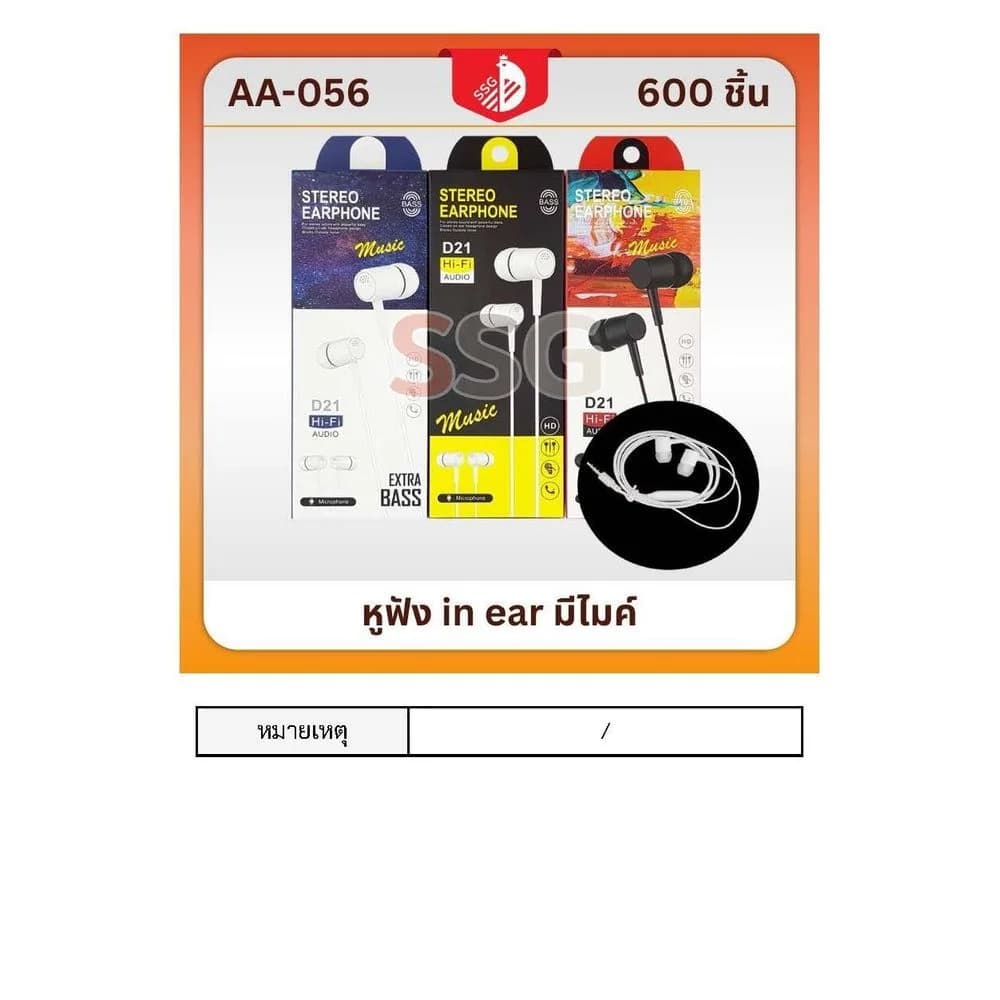หูฟัง in ear มีไมค์ AA-056 1