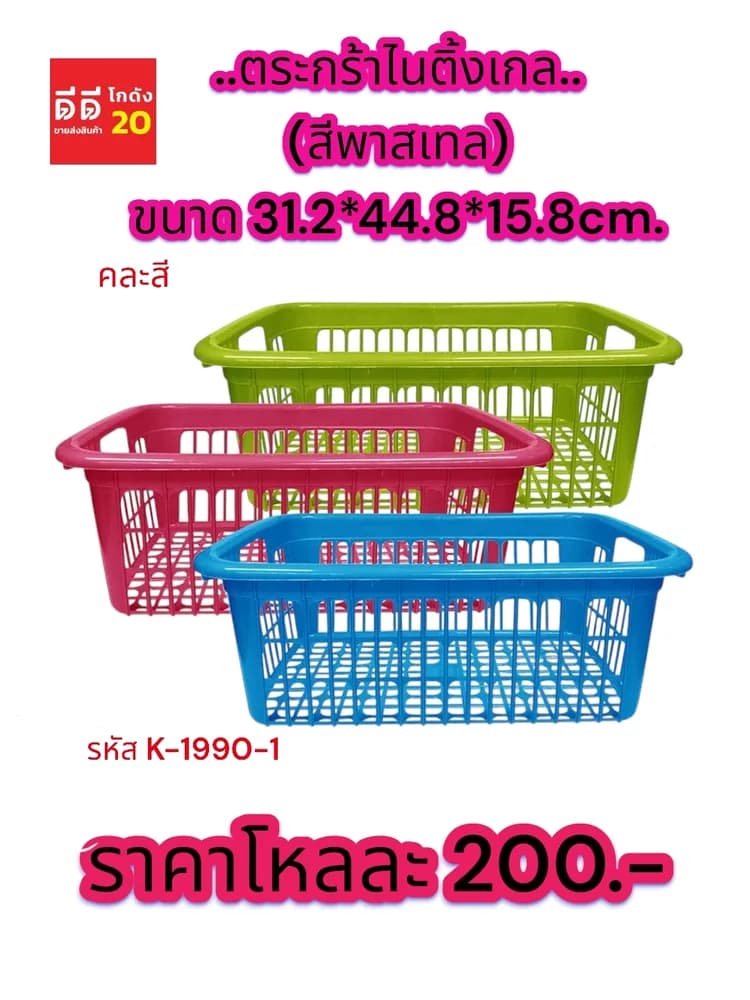 ตะกร้าไนติงเกล (สีพลาสเทล) 1