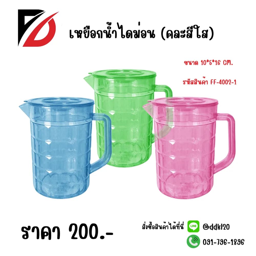 เหยือกน้ำไดม่อน (คละสีใส) 1