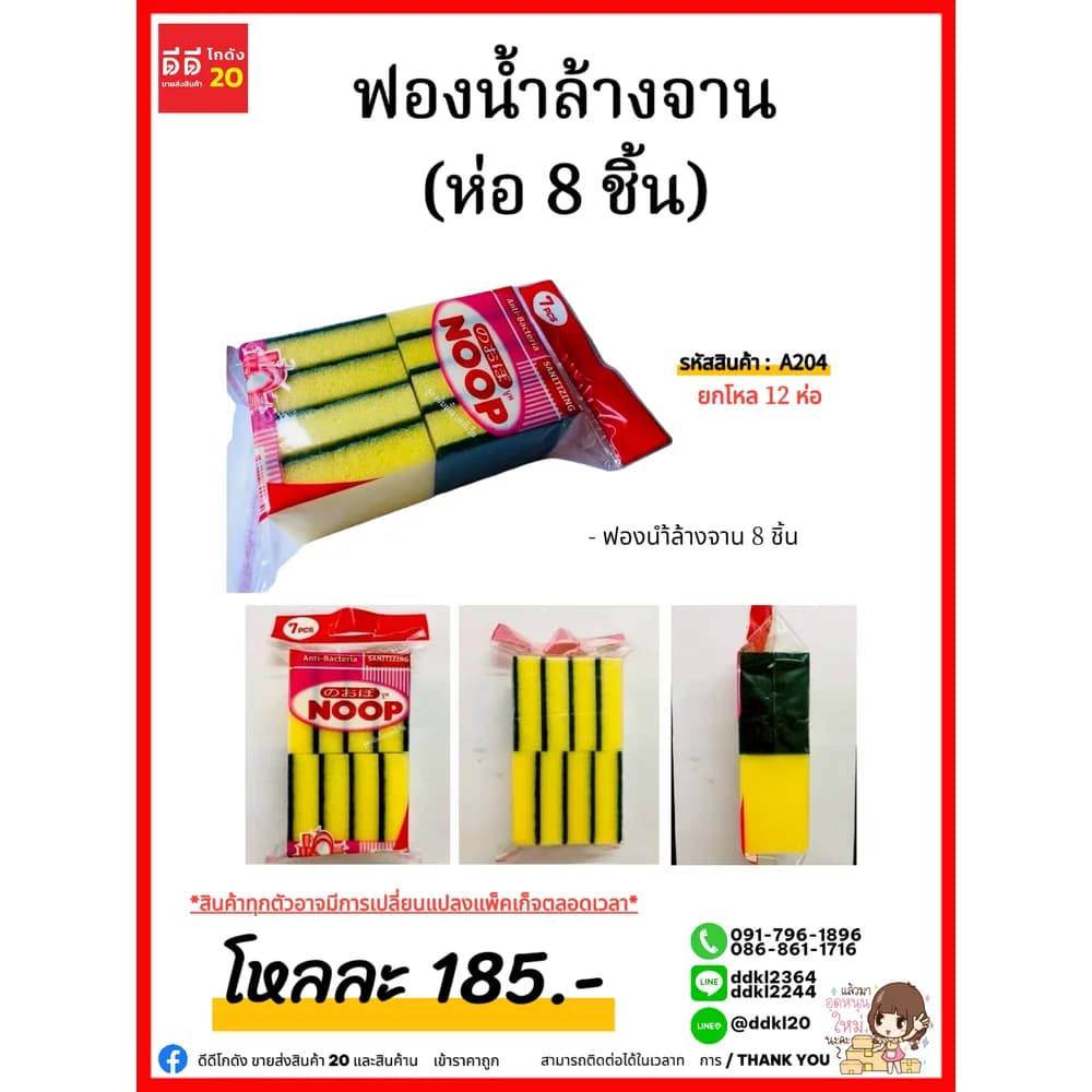 ฟองน้ำล้างจาน (ห่อ 8 ชิ้น) 1