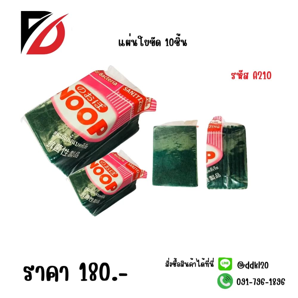 แผ่นใยขัดสีเขียว (ห่อ 10 ชิ้น) 1