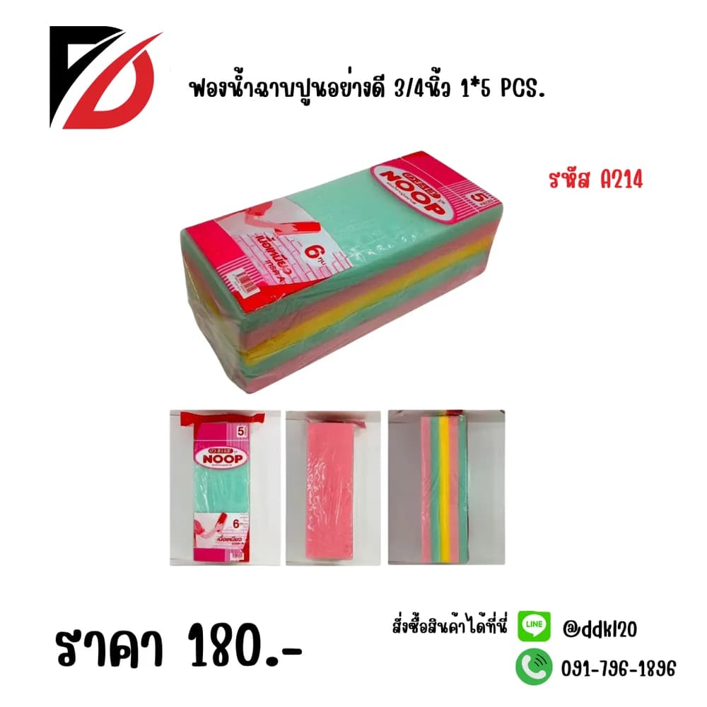 ฟองน้ำฉาบปูนอย่างดี (ขนาด 3/4 นิ้ว) 2