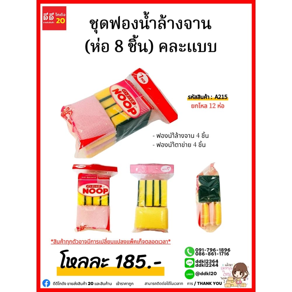 ชุดฟองน้ำล้างจาน (ห่อ 8 ชิ้น) คละแบบ 1