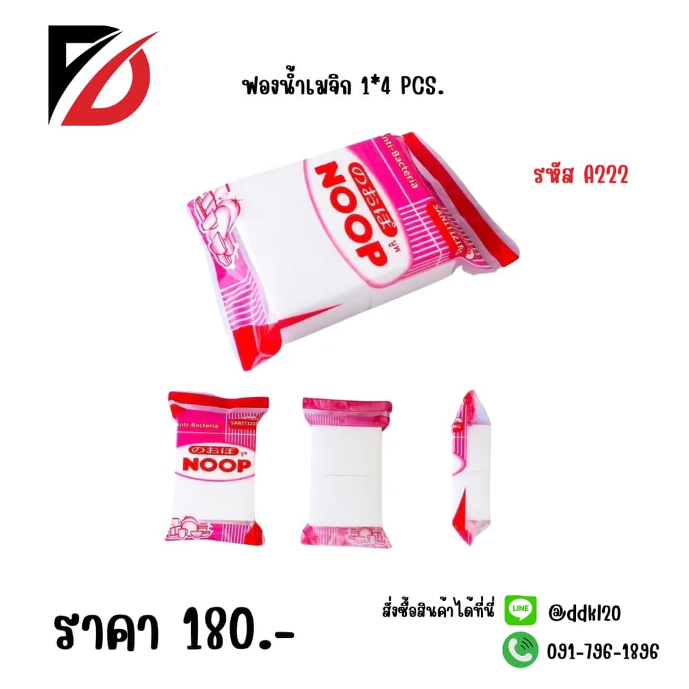 ฟองน้ำเมจิก Sponge (ห่อ 4 ชิ้น) 1