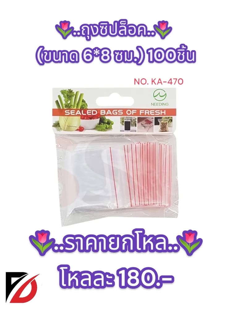 ถุงซิปล็อค ขนาด 6*8 ซม.100ชิ้น 1