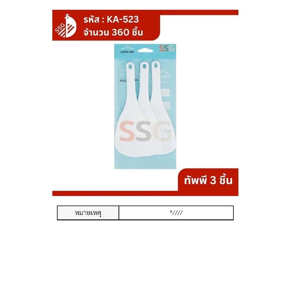 ทัพพี3ชิ้น19ซม(สีขาวใส) 1