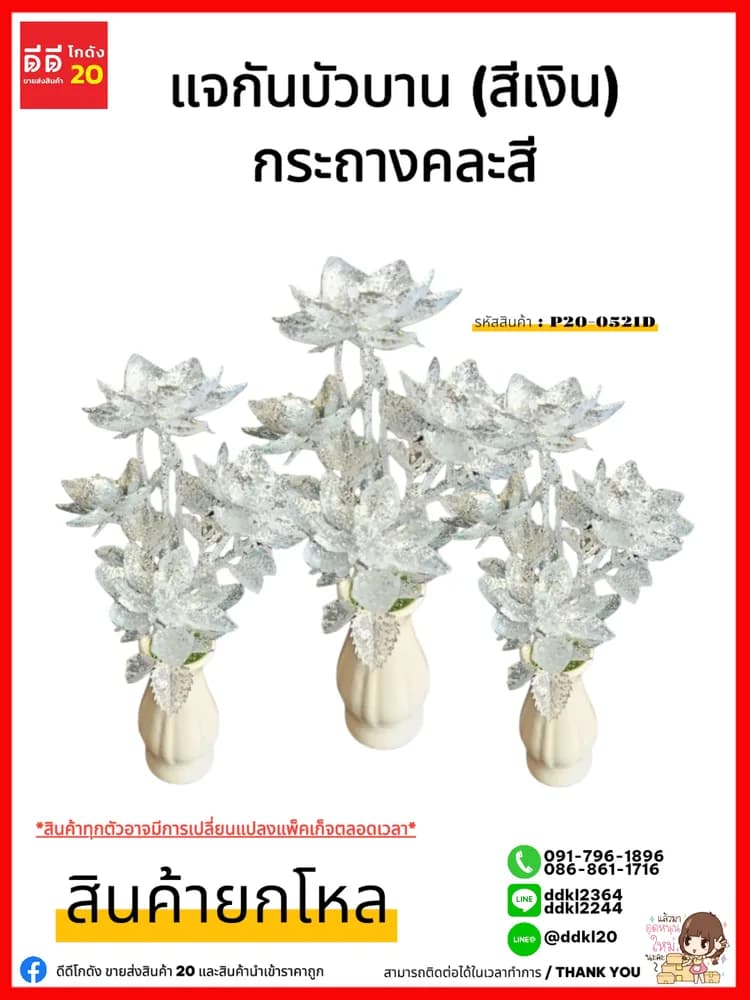 แจกัน (บัวบาน เงิน) 1