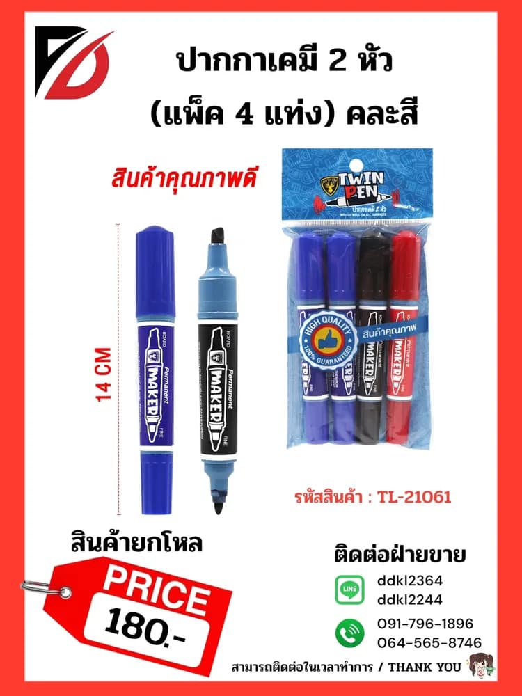 ปากกาเคมี 2 หัว (แพ็ค 4 ชิ้น) คละสี 1