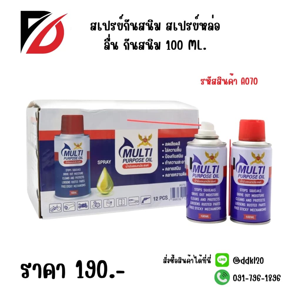 สเปร์ยกันสนิม หล่อลื่น100 ml 2