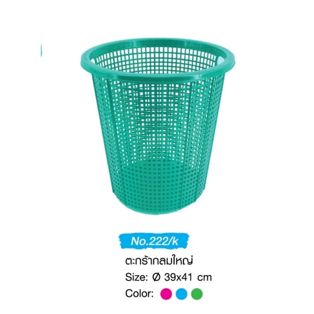 ตะกร้ากลม ใหญ่ (สีหวานสด) 1