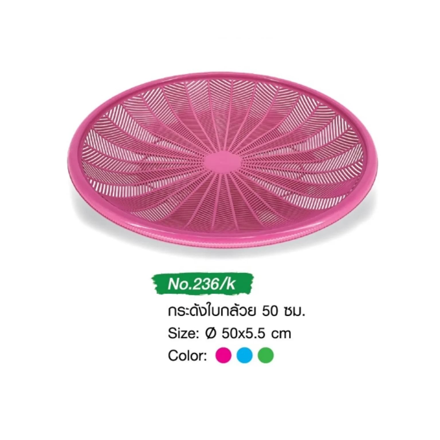 กระด้ง (สีหวาน) 1
