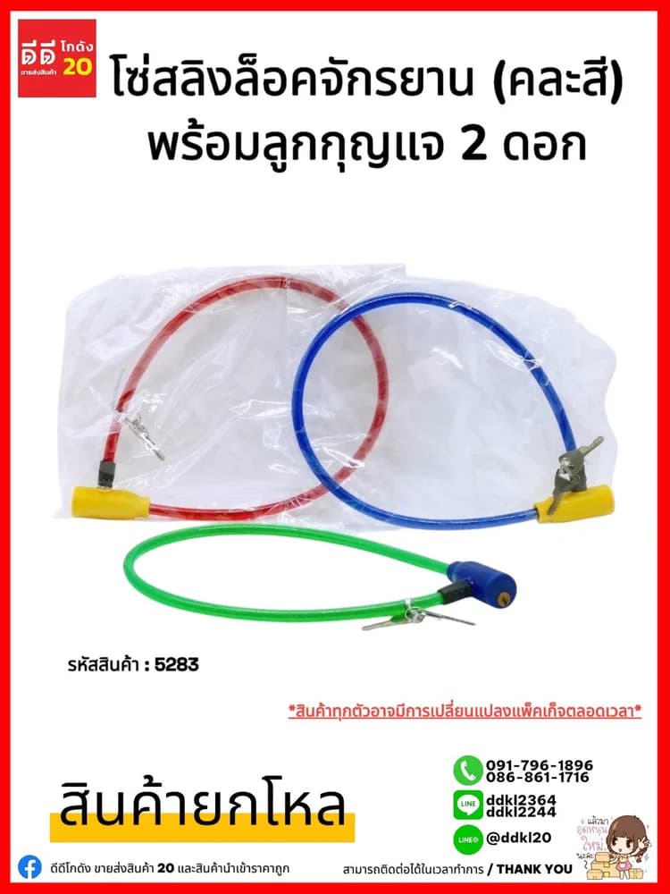 โซ่สลิงล็อกจักรยาน PL 1