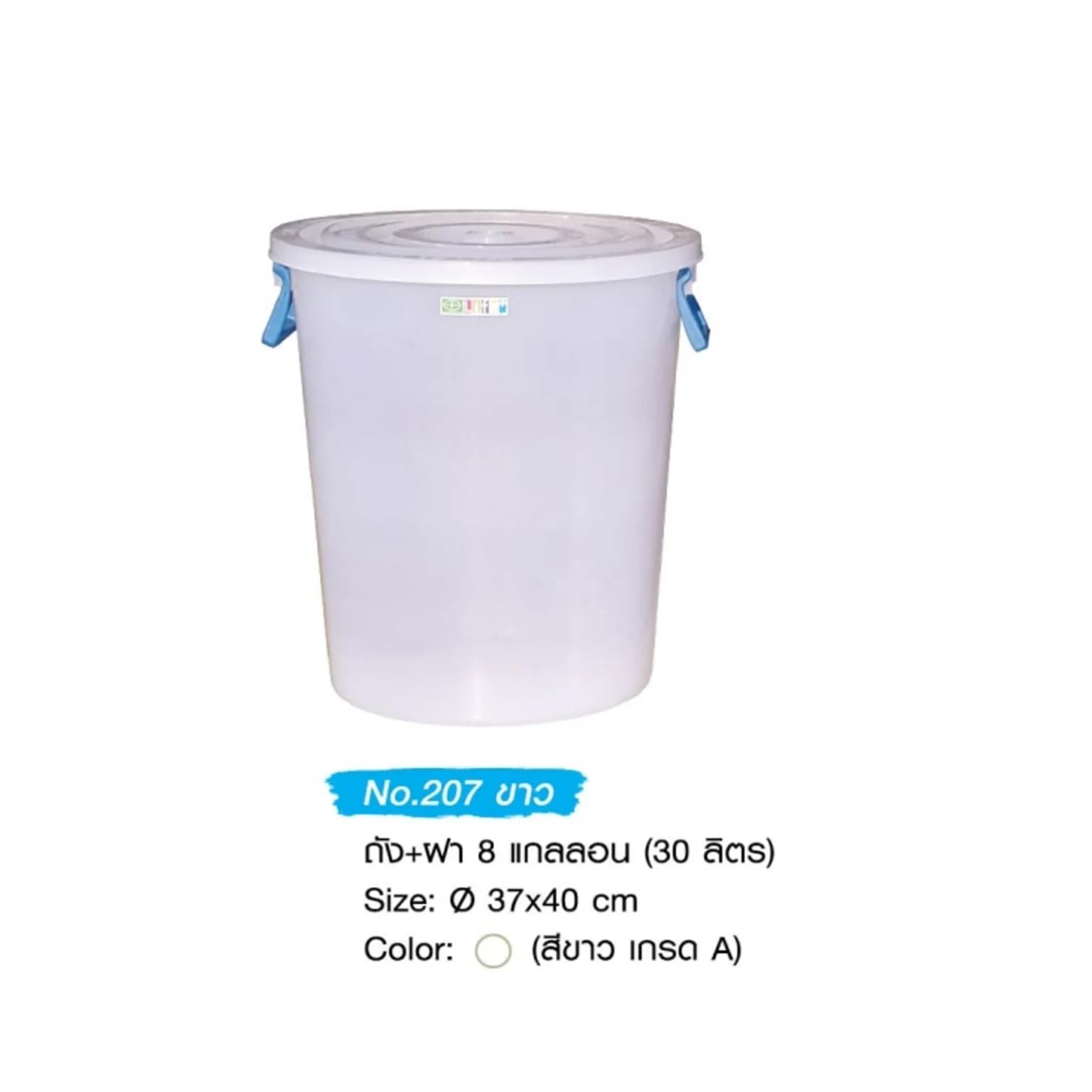 ถัง+ฝา 30 ลิตร (8 กล.) สีขาวขุ่น เกรด A 1