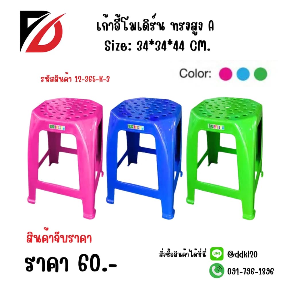 เก้าอี้โมเดิร์น ทรงสูง A (สีฟ้า) 1