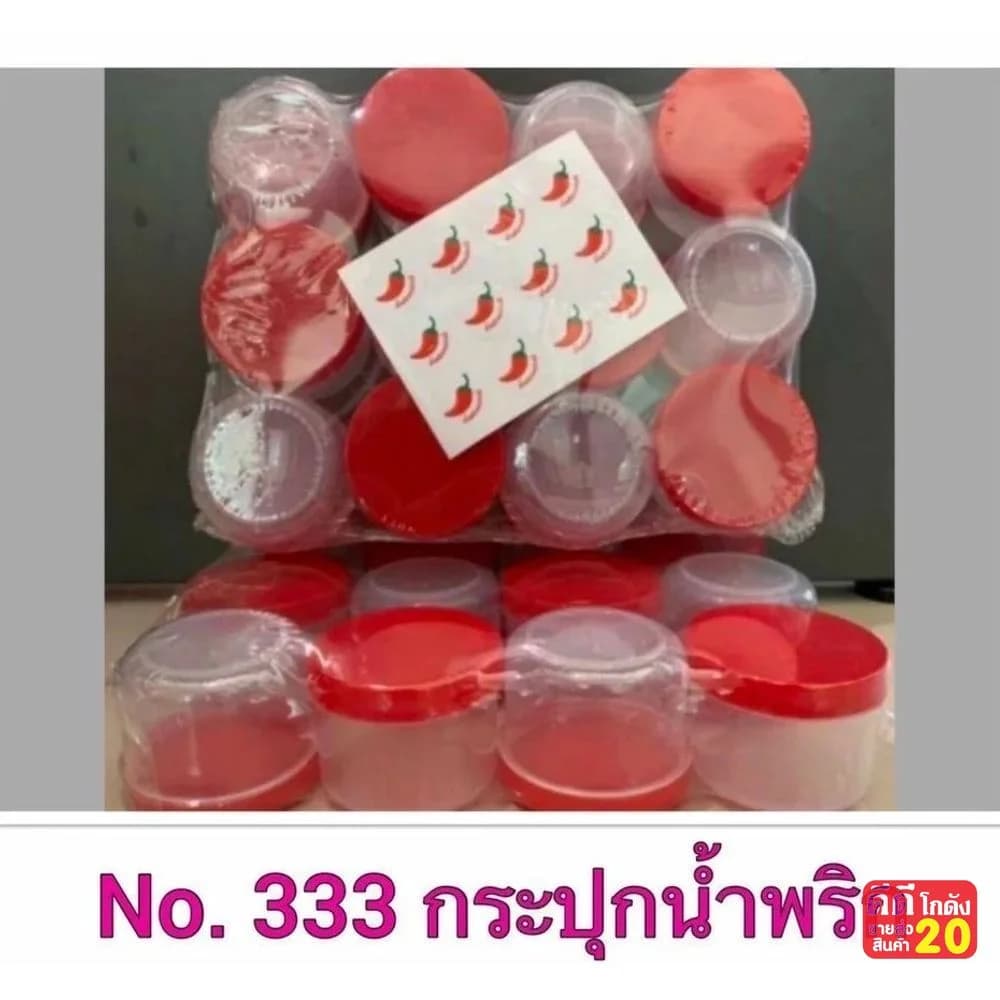 กระปุกน้ำพริกจิ๋ว 1