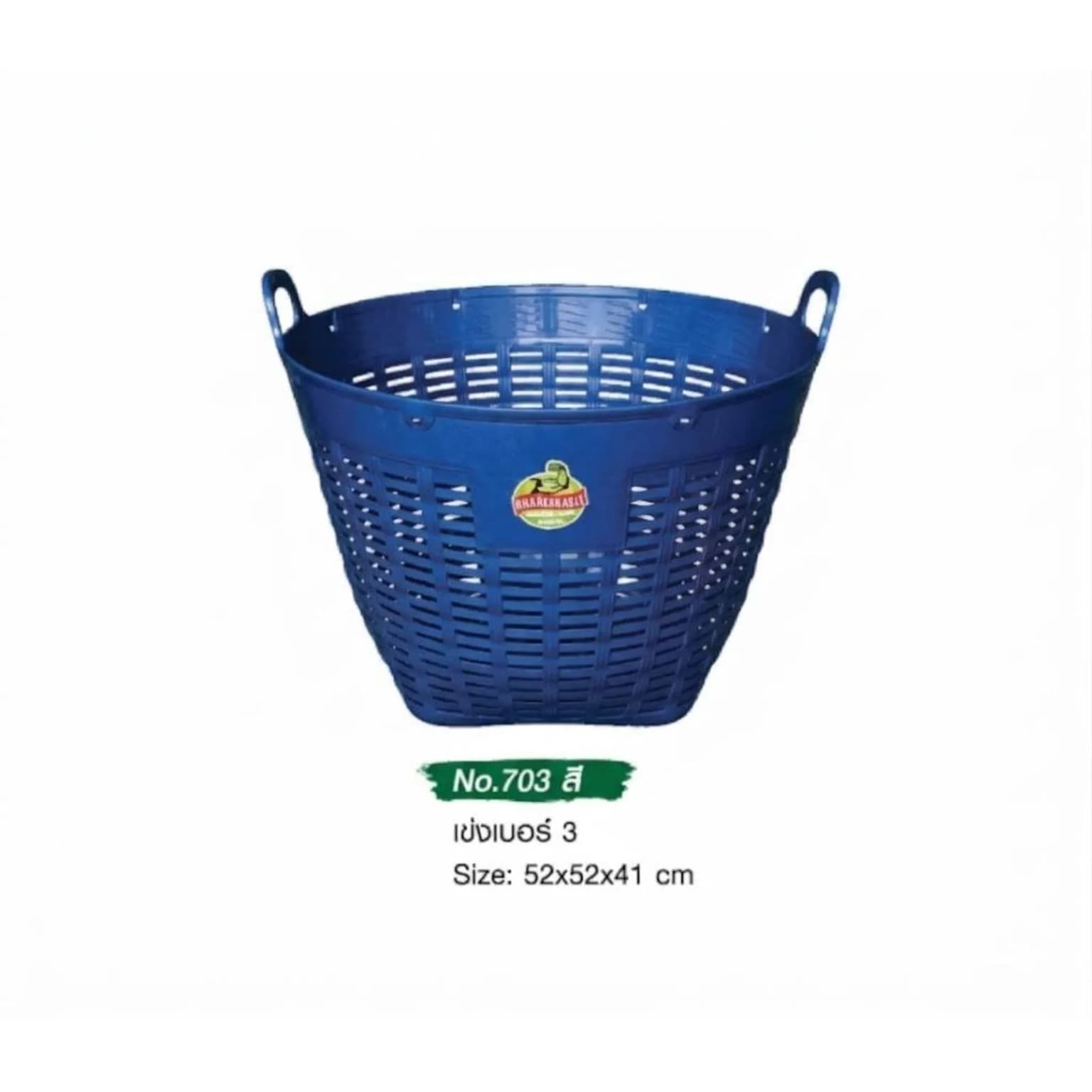 เข่งเบอร์ 3 (สีน้ำเงิน) จับราคา 1
