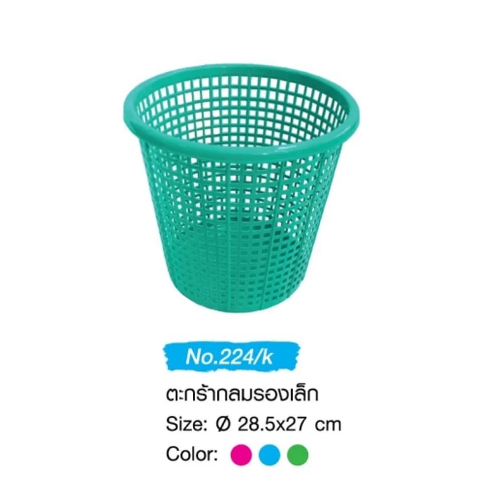 ตะกร้ากลมรองเล็ก (สีหวานสด) 1