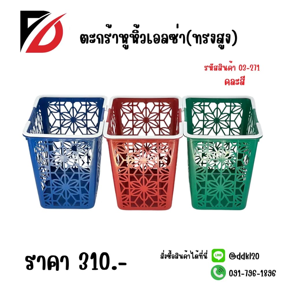 ตะกร้าหูหิ้ว(เอลซ่า)ทรงสูง 1