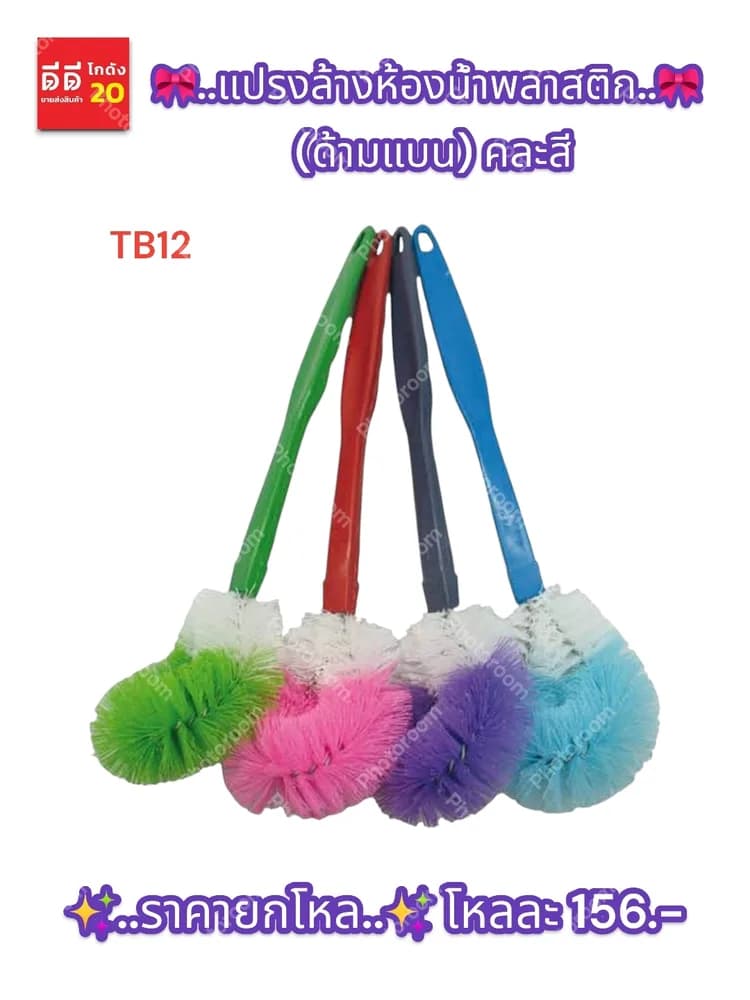แปรงล้างห้องน้ำพลาสติก (ด้ามแบน)TB12 1