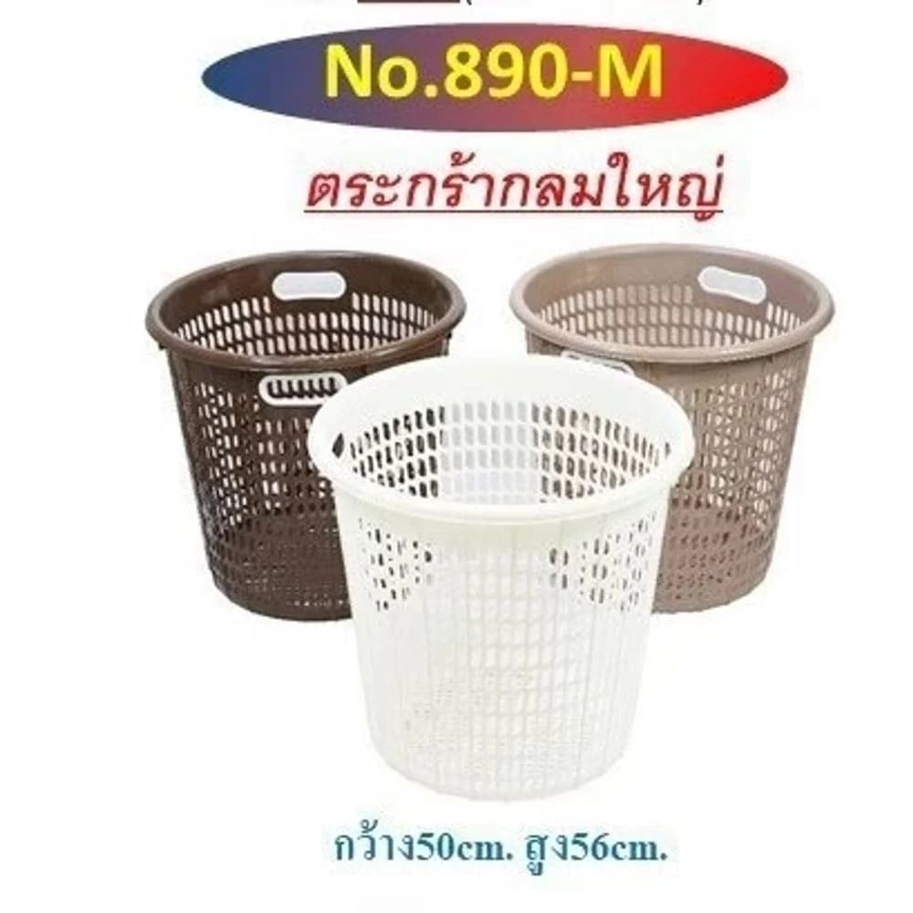 ตะกร้ากลมจัมโบ้ (สีโมเดิร์น) 890-M 1