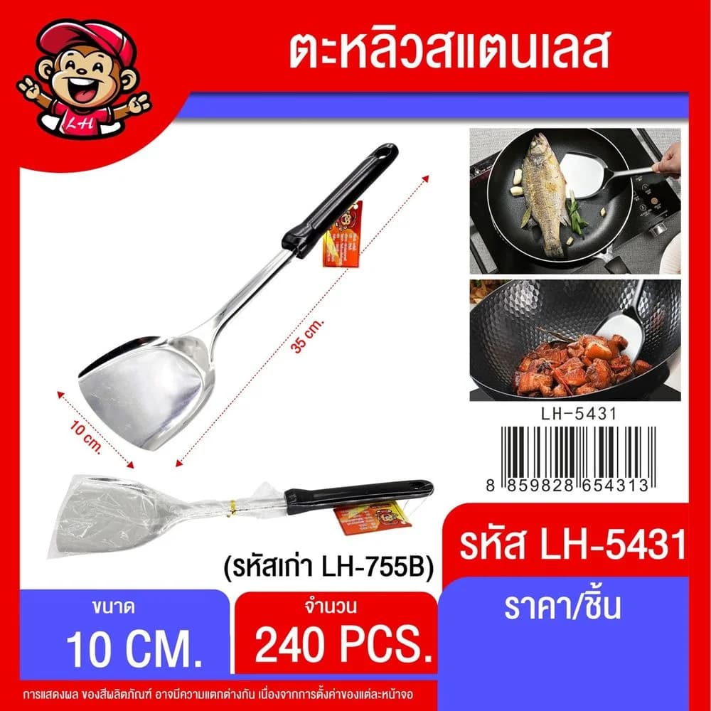 ตะหลิวด้ามดำ (ขนาด 35cm.) 755B 1