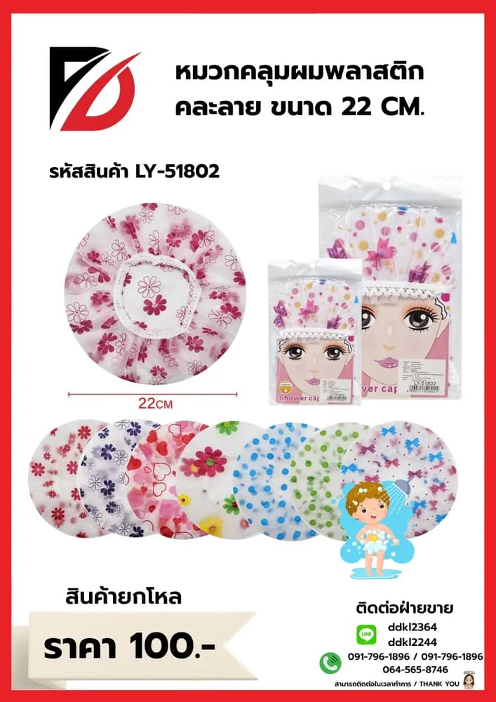 หมวกอาบน้ำ 1