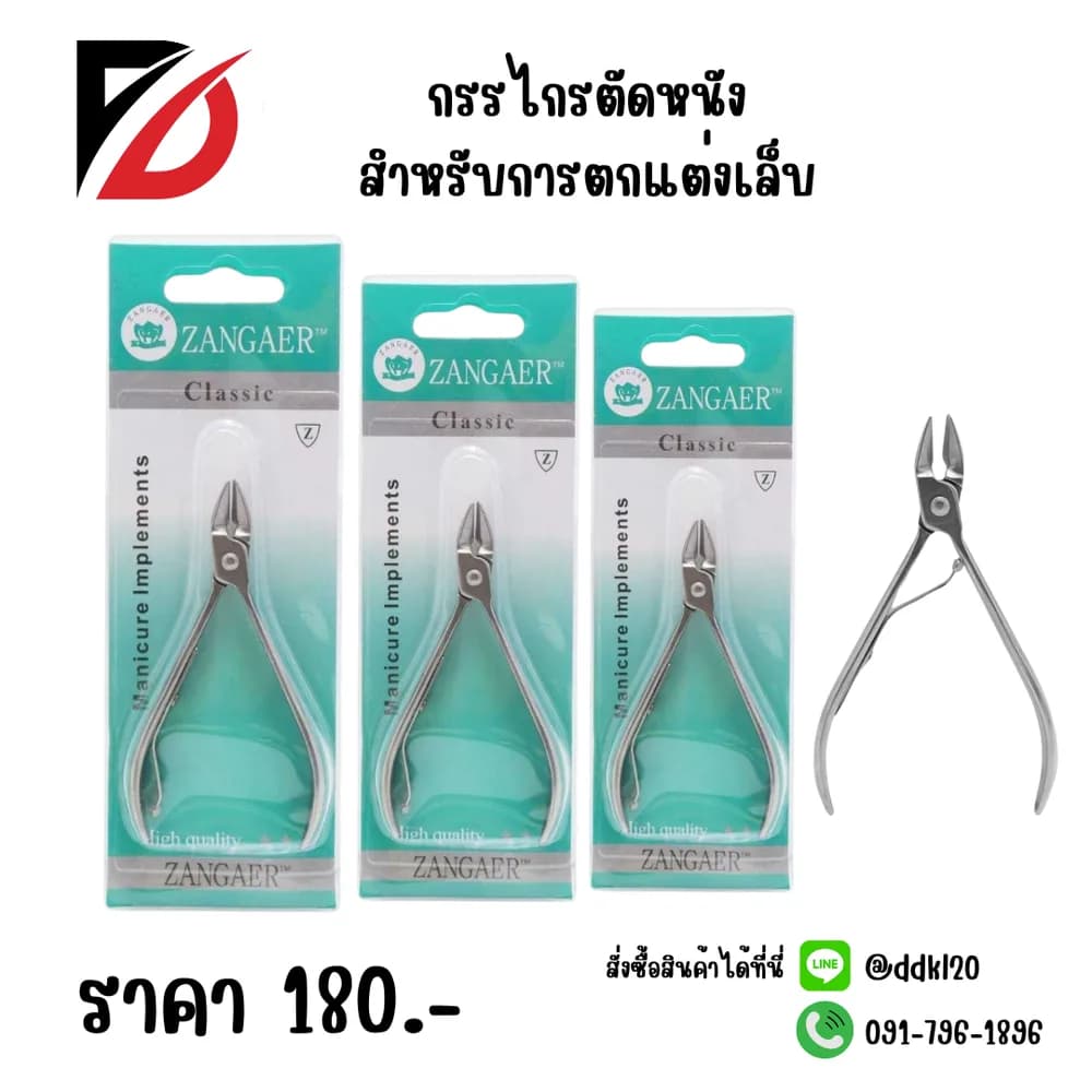 กรรไกรตัดหนัง TL 1