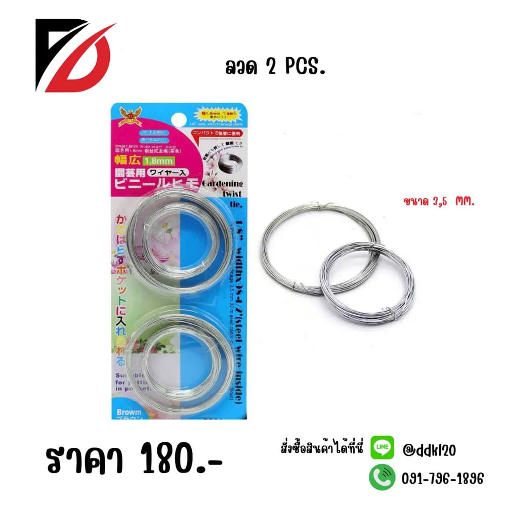 ลวด 1.2mm. 1