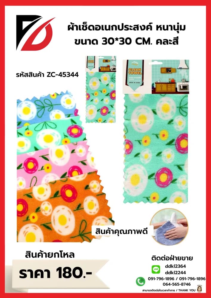 ผ้าเช็ดอเนกประสงค์ ขนาด 30*30cm. (แพ็ค 3 ชิ้น) ลายดอกไม้ ZC 1