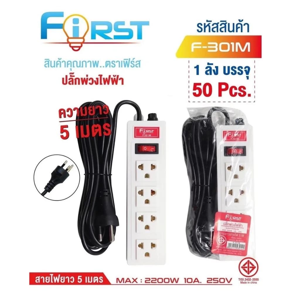 ปลั๊กพ่วงสายไฟฟ้า 4ช่อง 1สวิชต์ 5เมตร 1