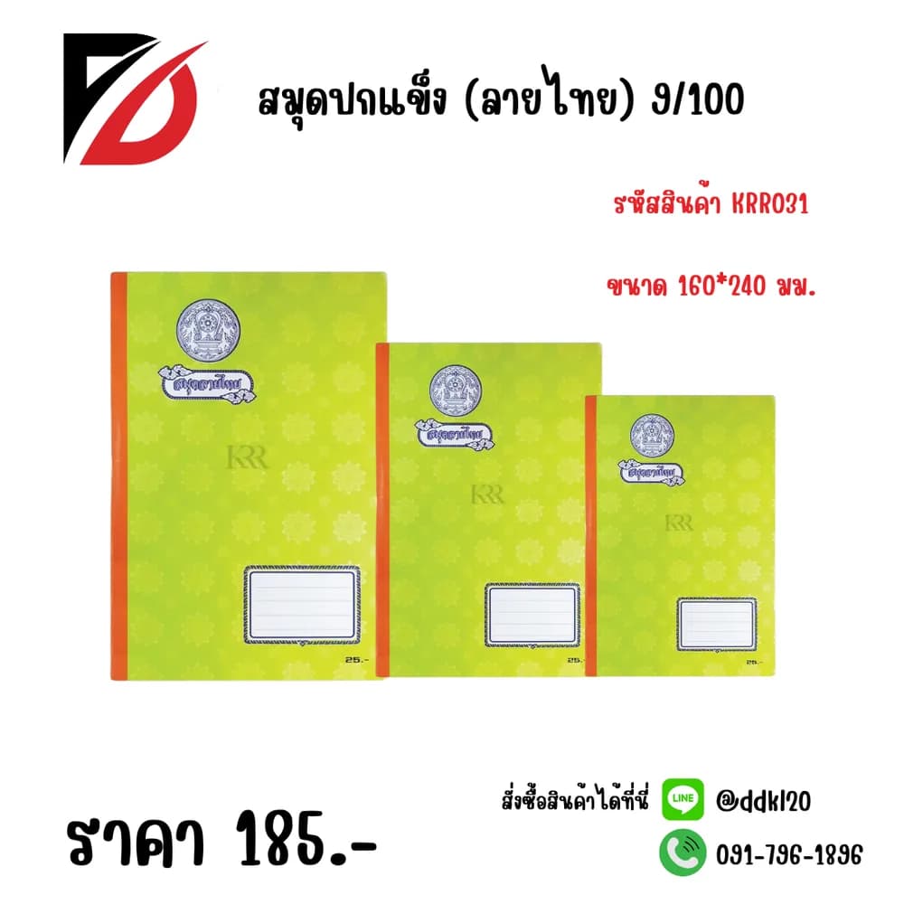 สมุดปกแข็ง (ลายไทย) 9/100 1