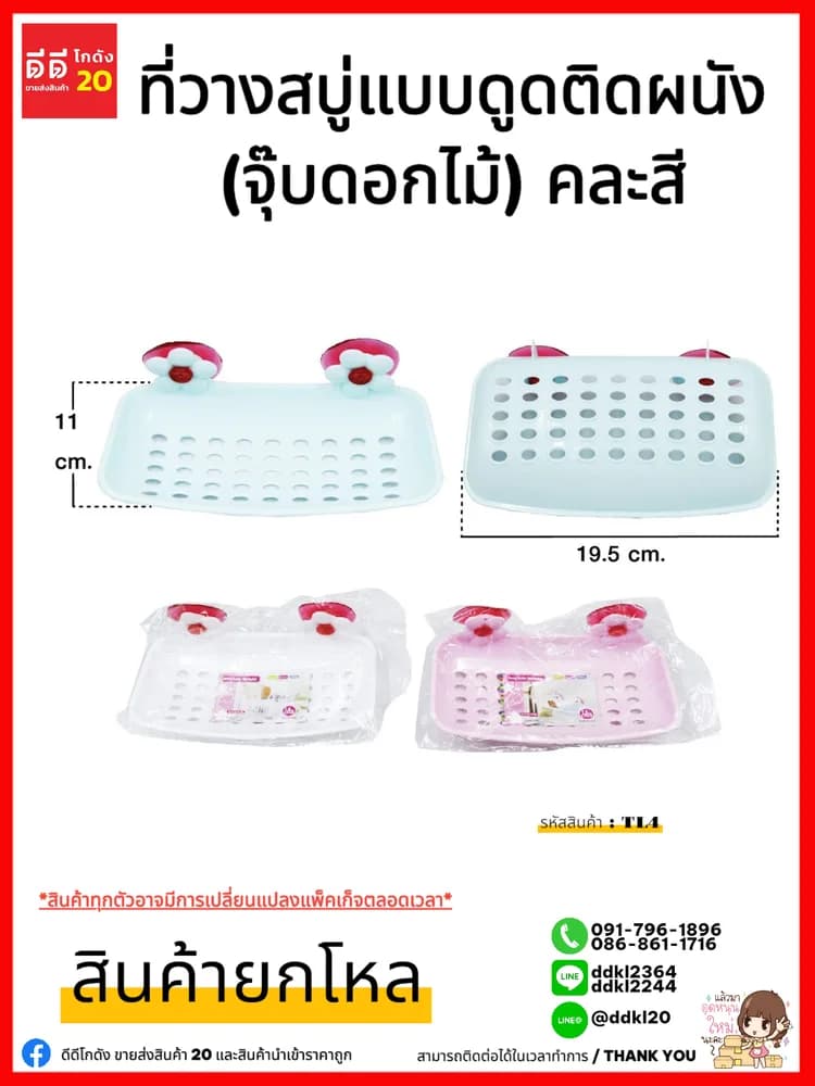 ที่วางสบู่แบบดูดติดผนัง 1