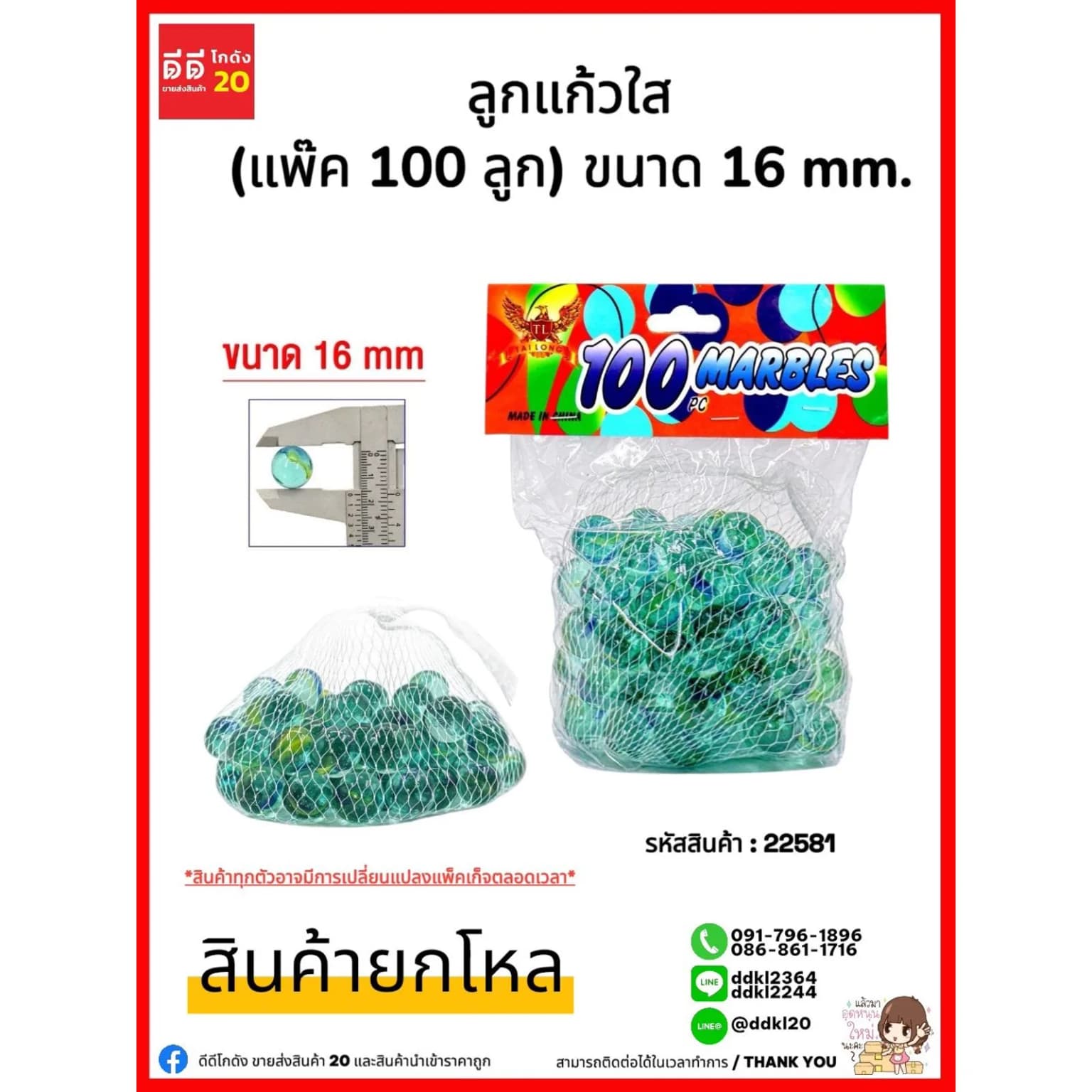 ลูกแก้วใส (ถุงละ 100 ลูก) ขนาด 16mm. 1