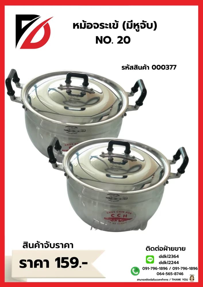 หม้อจระเข้ (มีหูจับ) No.20 1