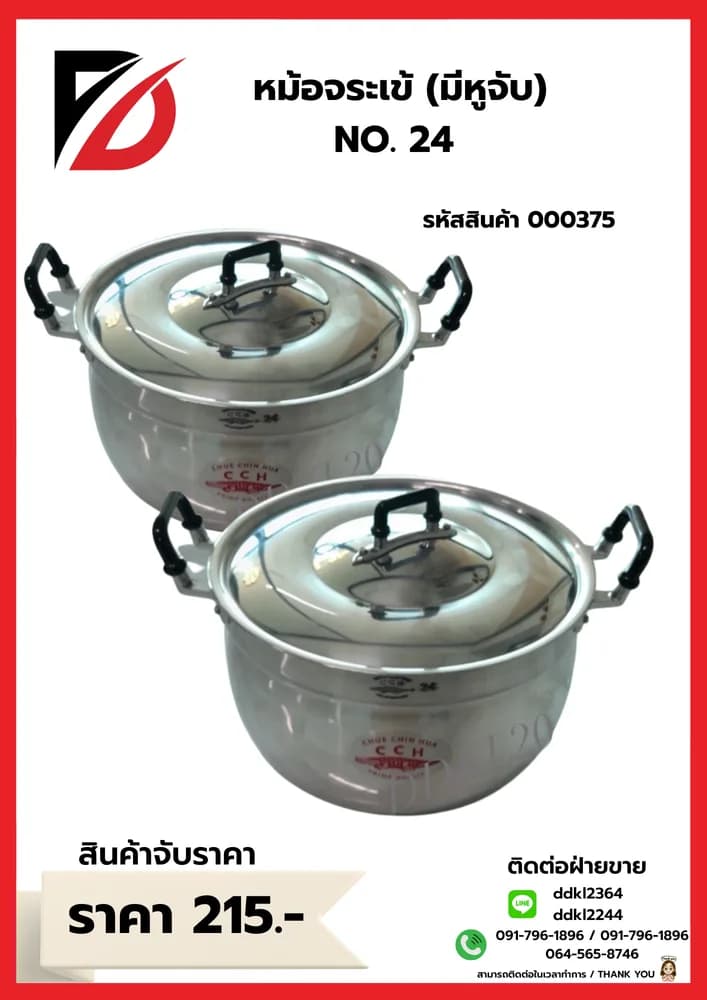 หม้อจระเข้ (มีหูจับ) No.24 1