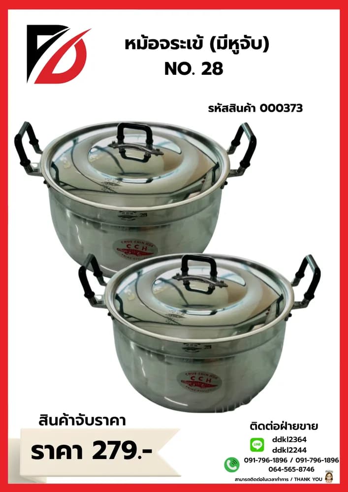 หม้อจระเข้ (มีหูจับ) No.28 1