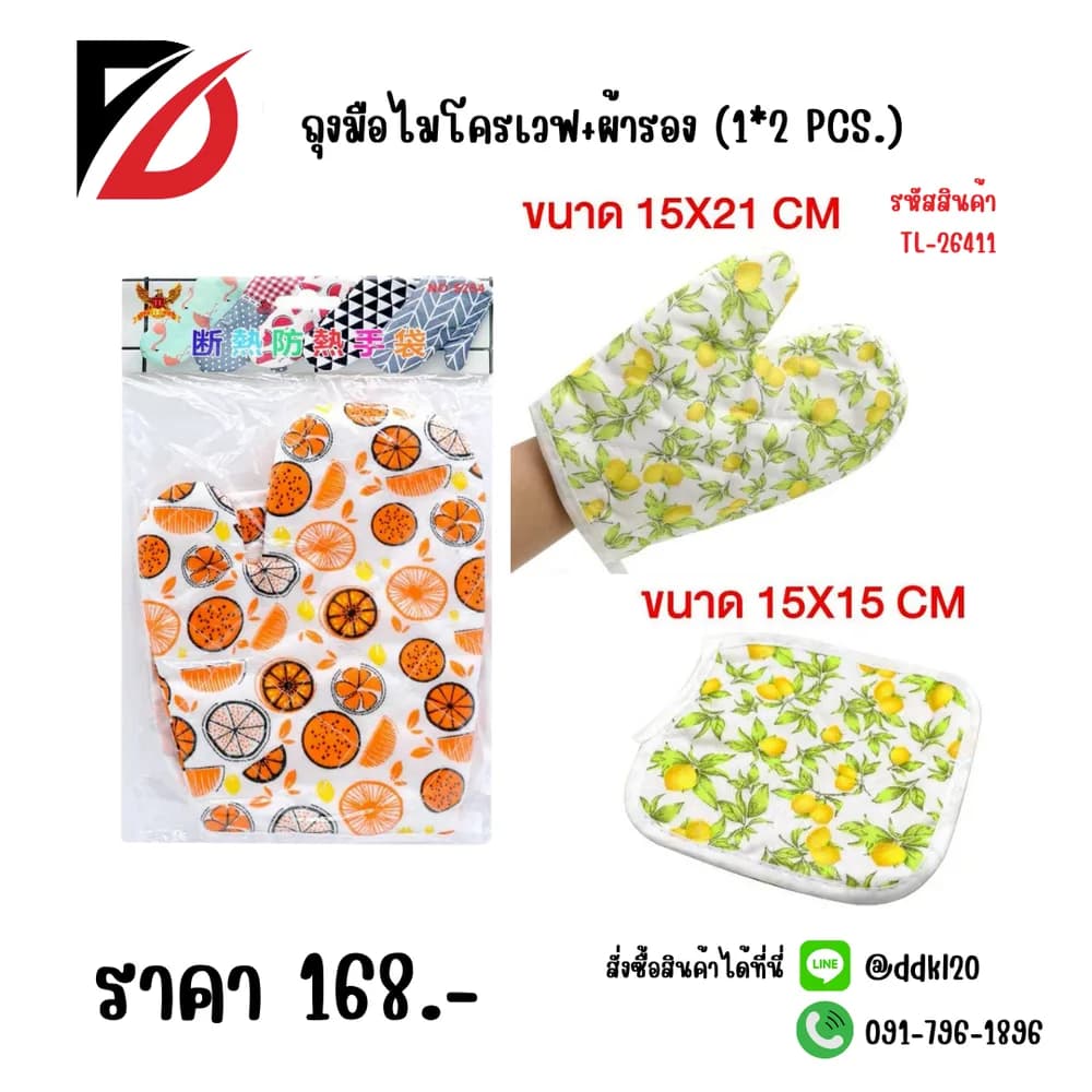 ถุงมือไมโครเวฟ+ผ้ารอง (แพ็ค 2 ชิ้น) 1