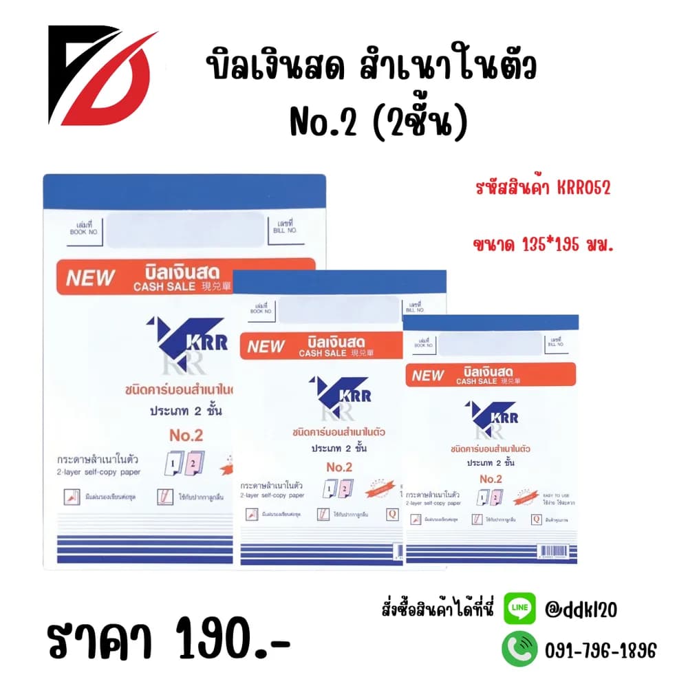 บิลเงินสด สำเนาในตัว No.2  (2ชั้น) 1