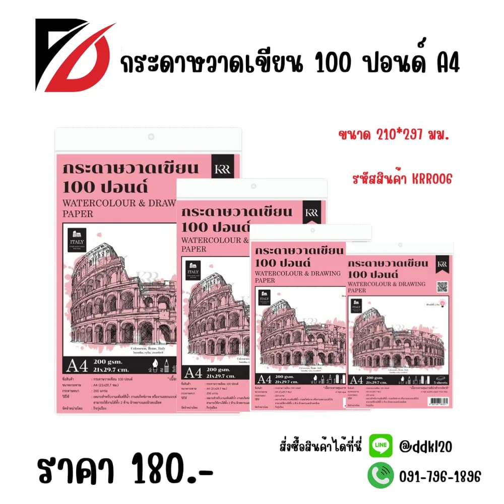 กระดาษวาดเขียน100 ปอนด์ A4 ขนาด 210*297มม. 1