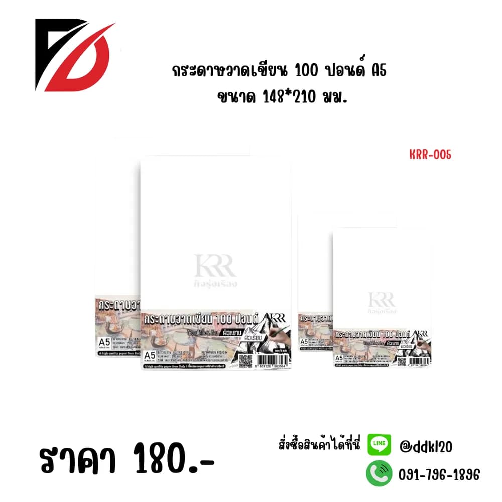กระดาษวาดเขียน100 ปอนด์ (A5) 1