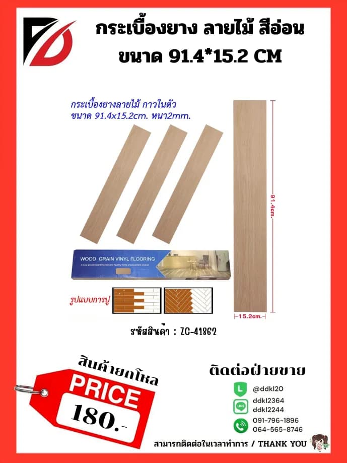 กระเบื่องยาง (ลายไม้น้ำตาลอ่อน) ขนาด 91.4*15.2cm. 1