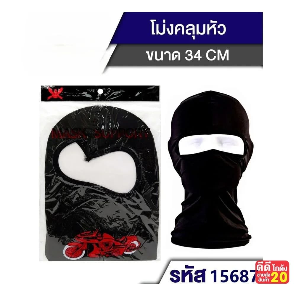 หมวกโม่งคลุมหน้ามอไซต์ (ดำ) 1