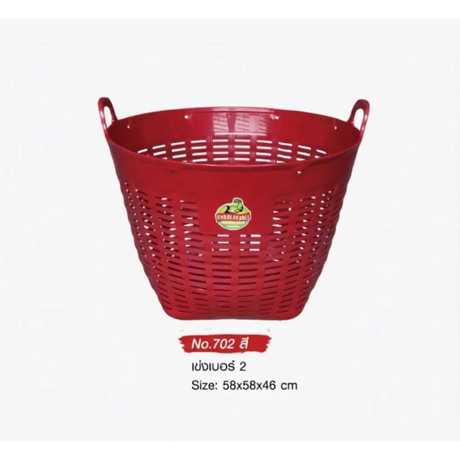 เข่งเบอร์ 2 (สีแดง) จับราคา 1