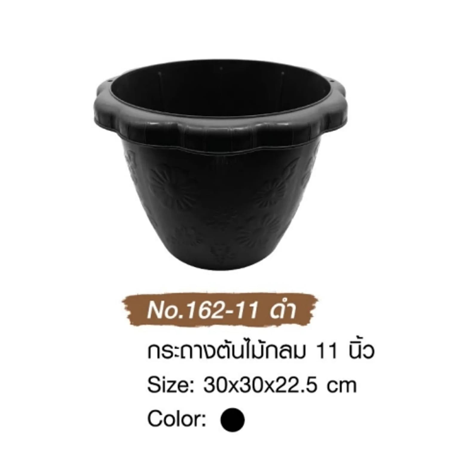 กระถางต้นไม้กลม 11" สีดำ 1