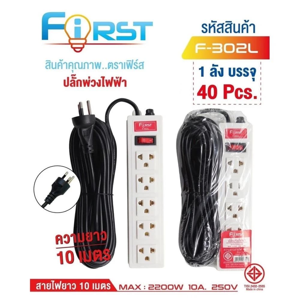 ปลั๊กพ่วงสายไฟ้ฟ้า 5ช่อง 10เมตร 1สวิชต์ 1