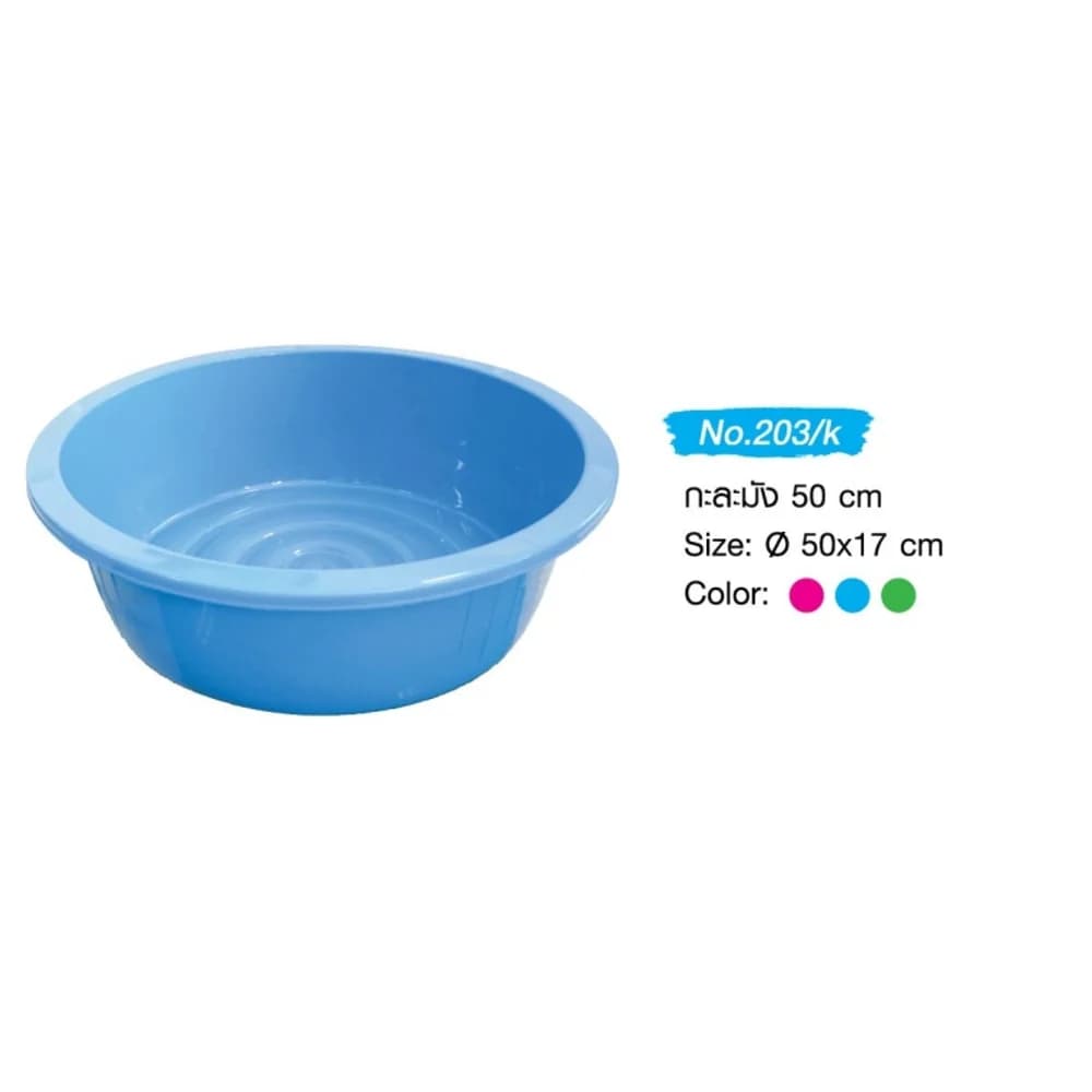 กะละมัง 50 ซม. (สีพาสเทล) 1