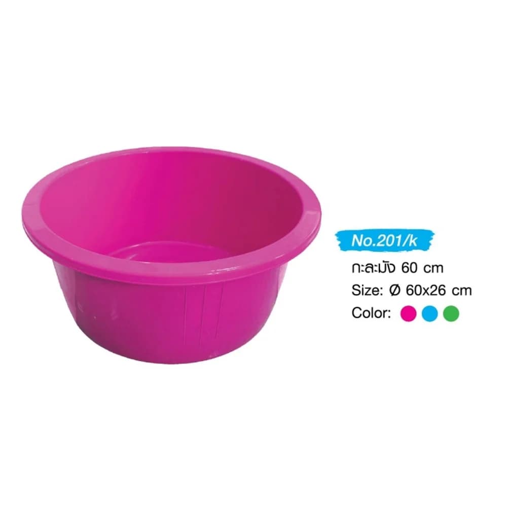 กะละมัง 60 ซม. (สีพาสเทล) 1