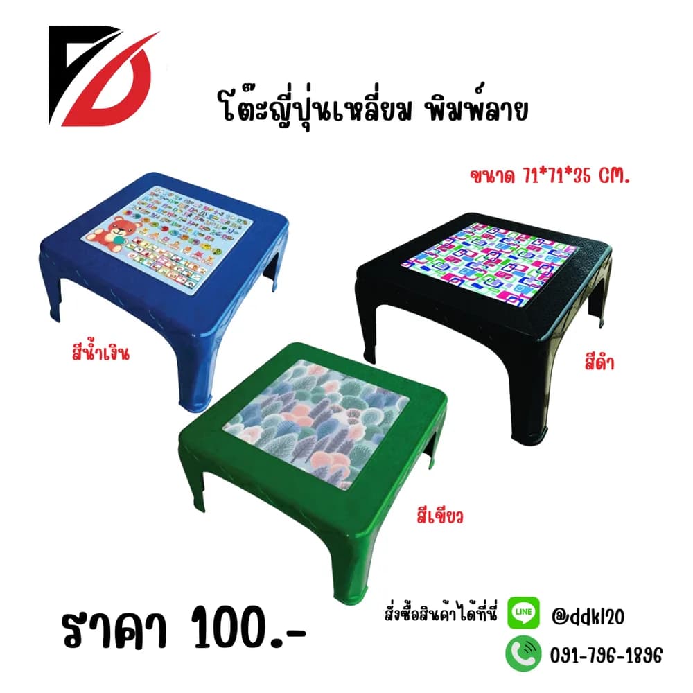โต๊ะญี่ปุ่นเหลี่ยม พิมพ์ลาย (สีน้ำเงิน) คละลาย 1